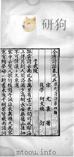 历代诗话二十八种 全唐诗话 卷五 1770 PDF电子版封面 (清)何文焕辑