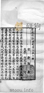 历代诗话二十八种 彦周诗话 1770 PDF电子版封面 (清)何文焕辑