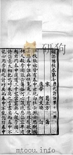 历代诗话二十八种 韵语阳秋 卷七至卷十 1770 PDF电子版封面 (清)何文焕辑