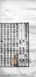 历代诗话二十八种  韵语阳秋  卷十一至卷十三（1770 PDF版）