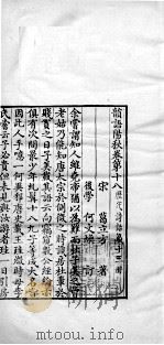 历代诗话二十八种  韵语阳秋  卷十八至卷二十（1770 PDF版）