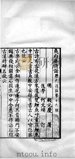 历代诗话二十八种 夷白齐诗话 历代诗话考索 1770 PDF电子版封面 (清)何文焕辑