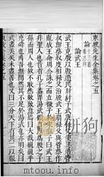 东坡先生全集 卷五、卷六 1606 PDF电子版封面 (宋)苏轼撰