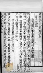 东坡先生全集  卷七、卷八（1606 PDF版）