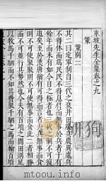 东坡先生全集 卷九、卷十 1606 PDF电子版封面 (宋)苏轼撰