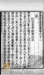 东坡先生全集  卷十一、卷十二（1606 PDF版）