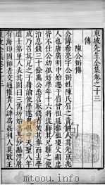 东坡先生全集 卷十三、卷十四 1606 PDF电子版封面 (宋)苏轼撰