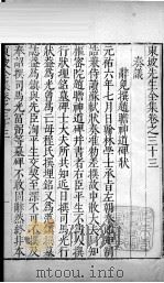 东坡先生全集 卷三十三、卷三十四 1606 PDF电子版封面 (宋)苏轼撰