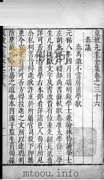 东坡先生全集  卷三十六（1606 PDF版）