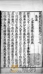 东坡先生全集  卷三十七、卷三十八（1606 PDF版）