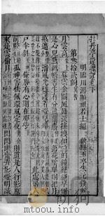牡丹亭还魂记  卷下之一（1928 PDF版）