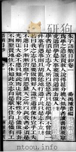 有诸已斋格言丛书 朱子语类日钞 卷1-5 1888 PDF电子版封面 (清)阎敬铭辑