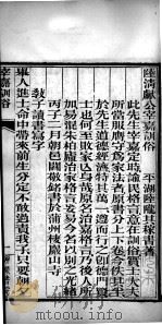 有诸已斋格言丛书  宰嘉训俗（1888 PDF版）