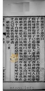 有诸已斋格言丛书  训子语（1888 PDF版）
