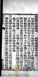 有诸已斋格言丛书  初学备态（1888 PDF版）