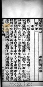 有诸已斋格言丛书  双节堂庸训（1888 PDF版）
