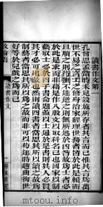 有诸已斋格言丛书  教谕语（1888 PDF版）