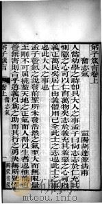 有诸已斋格言丛书  弟子箴言  卷上（1888 PDF版）