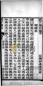 有诸已斋格言丛书  弟子箴言  卷下（1888 PDF版）