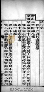 有诸已斋格言丛书  輶轩语（1888 PDF版）