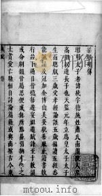 选赋  卷1  梁昭明传（ PDF版）