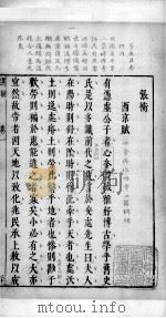 选赋  卷1  张衡  西凉赋（ PDF版）
