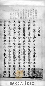 选赋  卷3  长杨赋（ PDF版）