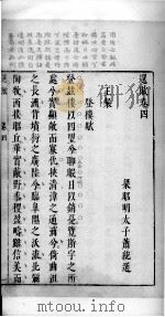 选赋  卷4（ PDF版）