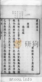 选赋  卷5（ PDF版）