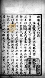 古文约选  欧阳永叔文约选  1（ PDF版）