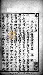 古文约选  小苏文约选（ PDF版）