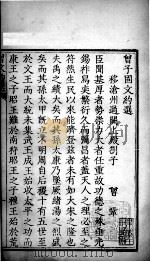 古文约选  曾文约选（ PDF版）