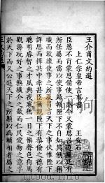 古文约选  王文约选（ PDF版）