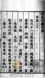 剑南诗稿  卷三十至卷八十五目录（ PDF版）