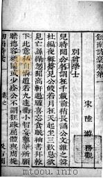 剑南诗稿  卷一至卷三（ PDF版）