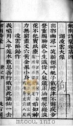 剑南诗稿  卷四至卷六（ PDF版）