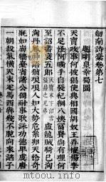剑南诗稿  卷七至卷九（ PDF版）