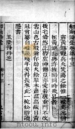 剑南诗稿 卷十三至卷十五 PDF电子版封面 (宋)陆游撰