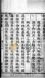 剑南诗稿  卷十六至卷十八（ PDF版）