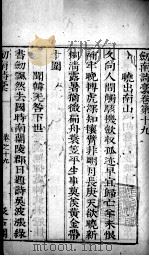 剑南诗稿  卷十九至卷二十二（ PDF版）