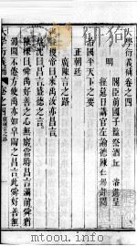 大学衍义补  卷四至卷六（ PDF版）