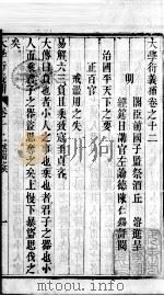 大学衍义补  卷十二至卷十四（ PDF版）