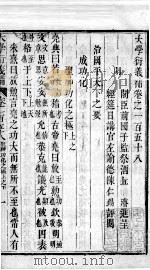 大学衍义补  卷一百五十八至卷一百六十（ PDF版）