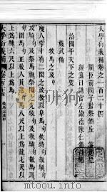 大学衍义补  卷一百二十四至卷一百二十七（ PDF版）