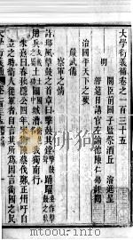 大学衍义补  卷一百三十五至卷一百三十八（ PDF版）