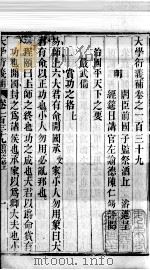 大学衍义补  卷一百三十九至卷一百四十二（ PDF版）