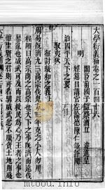 大学衍义补  卷一百四十六至卷一百四十九（ PDF版）