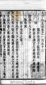 大学衍义补  卷一百五十三至卷一百五十五（ PDF版）