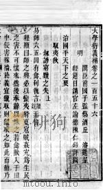 大学衍义补  卷一百五十六至卷一百五十七（ PDF版）