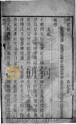 明史 卷一至卷四 1739 PDF电子版封面 (清)张廷玉等撰